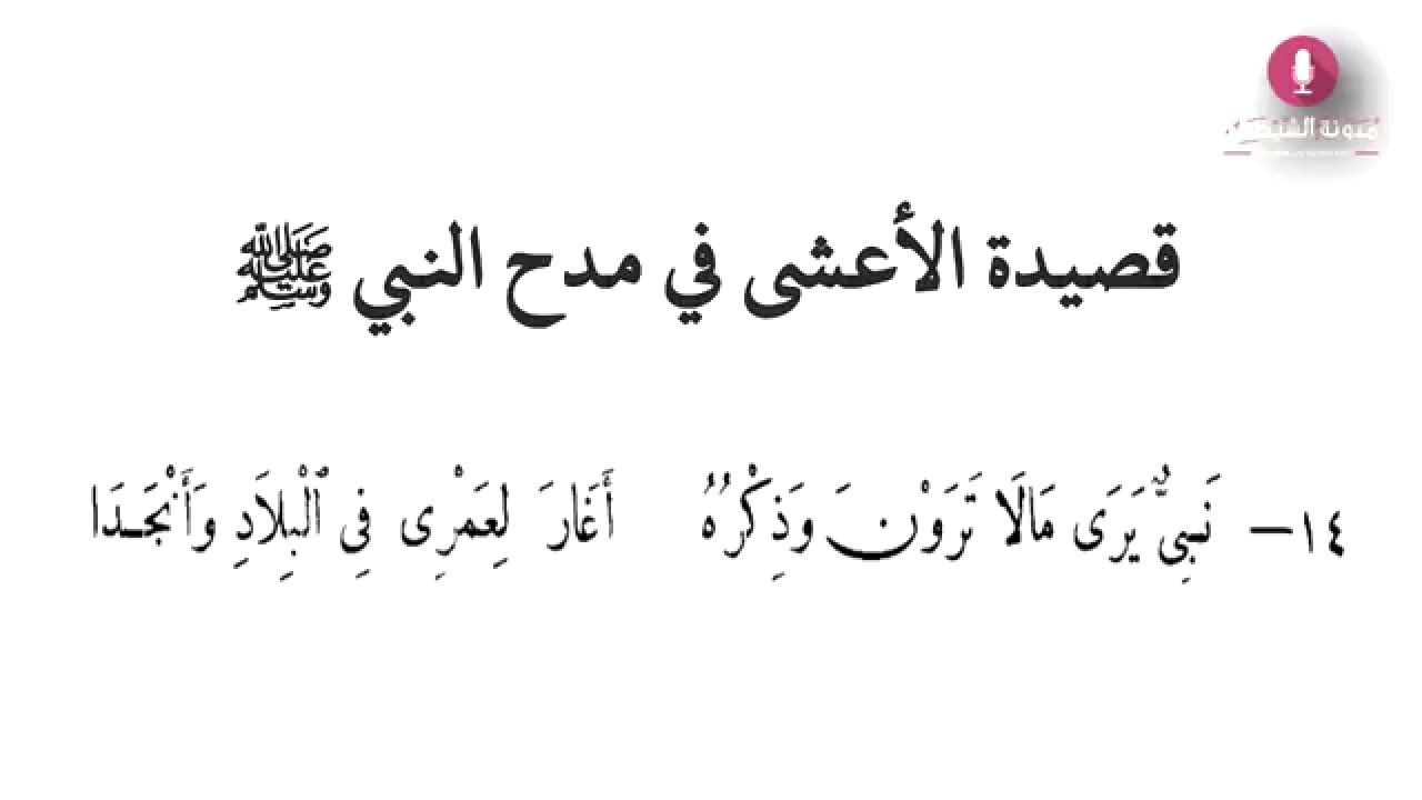 شعر في حب النبي - سيرة النبى العطرة مصدر للشعر 5877 9