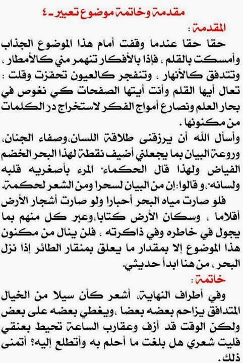 مقدمة انشاء وخاتمة قصيرة - تعلم كيف نبدا الكلام وكيف نختم 6156 3