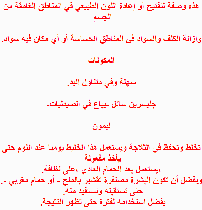 خلطة لتبيض الوجه في يوم - وصفة لتفتتيح البشرة فى اسرع وقت 1385