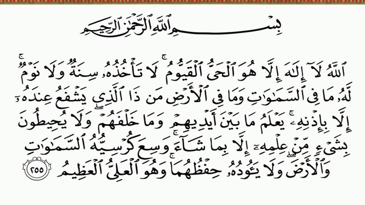 اية الكرسي مكتوبة بخط جميل-يلا نشاهد اجمل ايه 2829 11