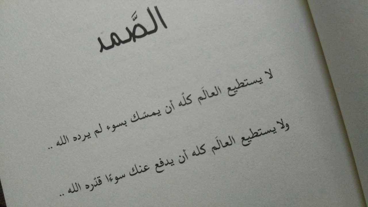 معنى كلمة الصمد - الكلمة التى حيرت العلماء فى تفسيرها 5592