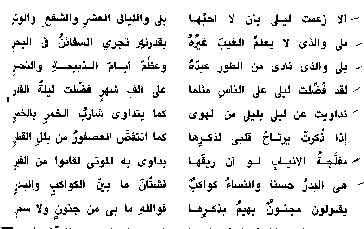 شعر ليلى لقيس - حب قيس لليلى اوى بة الى الموت 5584 1