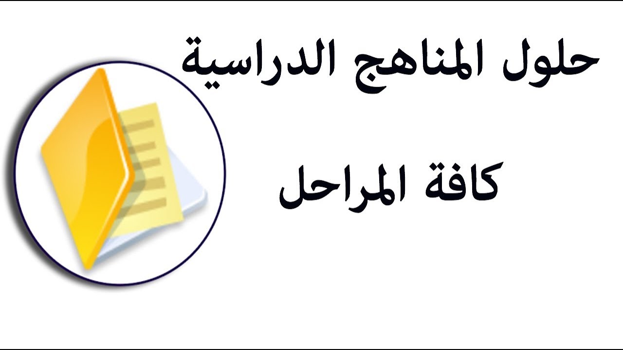 حلول منصة مدرسية تعليمية , حلول المنصات المدرسية للتعليم السعودي