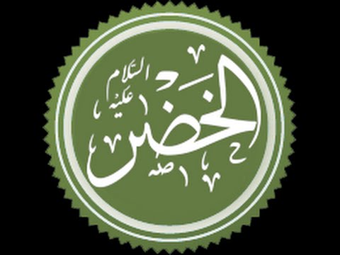 دعاء الخضر لقضاء الحوائج - دعاء تفريج الكرب Unnamed File 252