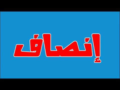 معنى اسم انصاف - صفات الفتيات المطلوق عليهم انصاف 5384 1