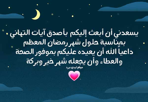 اجمل رسائل رمضان-رمضان قرب وعايزين تعرفوا رسايل 7049 2