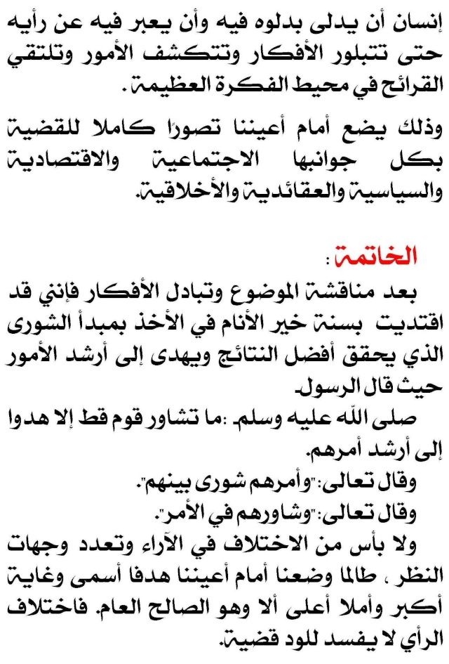 مقدمة انشاء وخاتمة قصيرة - تعلم كيف نبدا الكلام وكيف نختم 6156 6