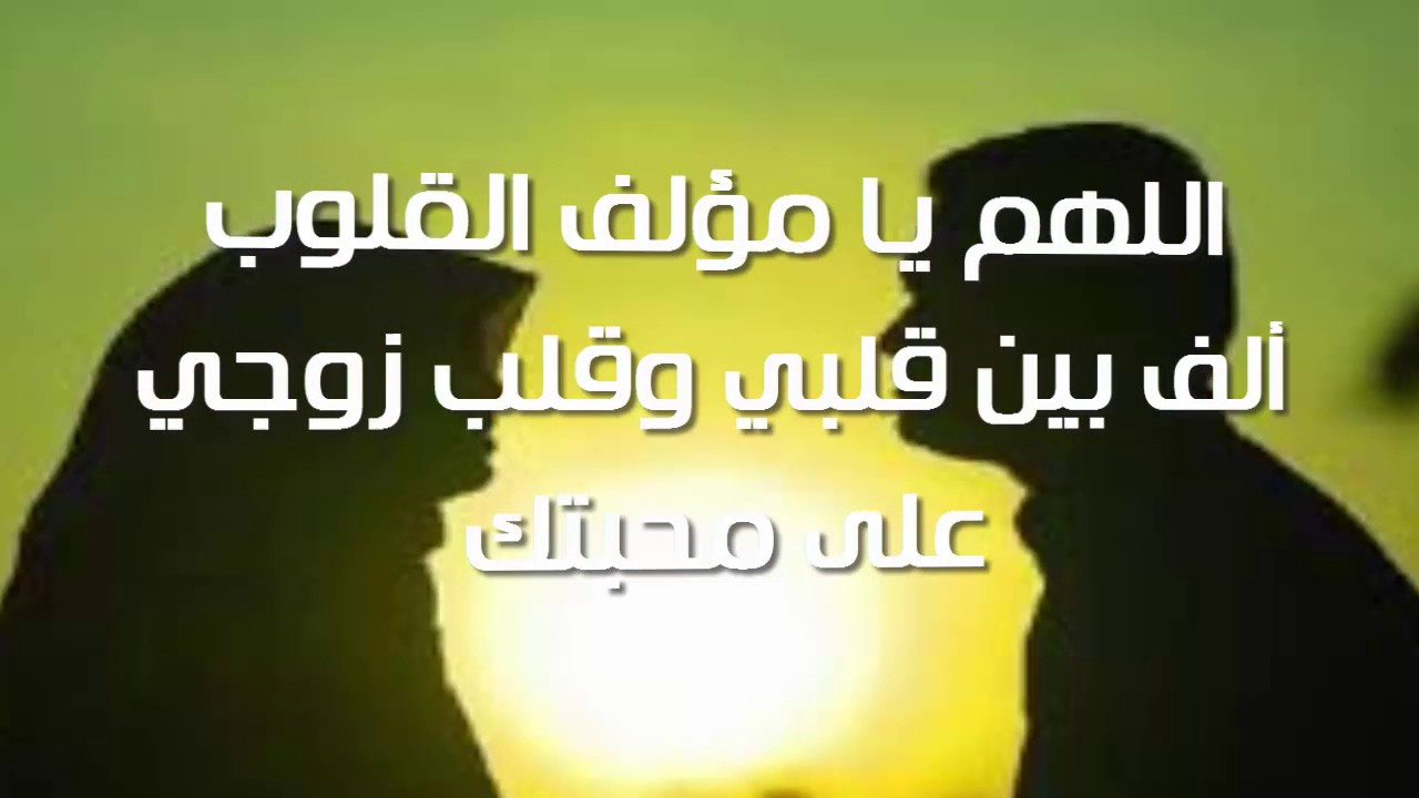 دعاء للزوج العصبي - دعاء لزوجك العصبى 920 6