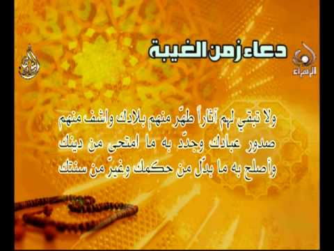 دعاء زمن الغيبة - ما هو دعاء زمن الغيبة 1168 5