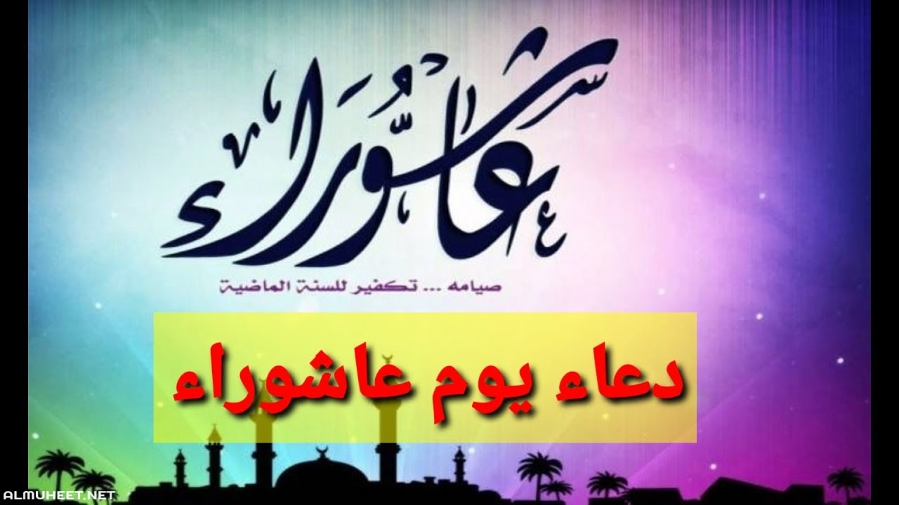 ادعية يوم عاشوراء-هل تعلموا عن ادعية عاشوراء 2760 2