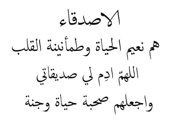 رسالة جميلة الى صديق - اجمل رسالة الى صديق 1537 8