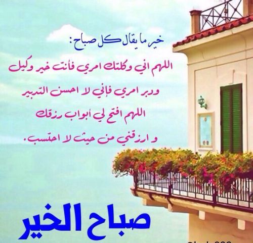 صور دعاء صباح - ادعية وبركات الصباح الفتاح 3021 16