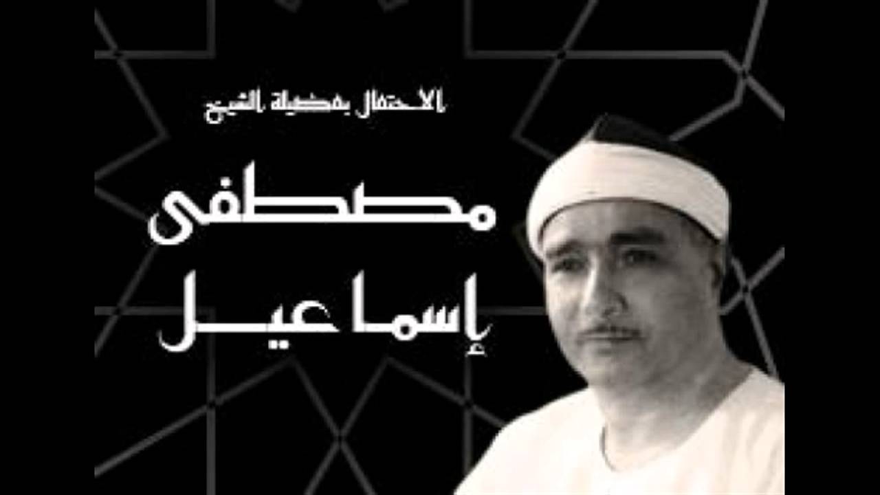 مصطفى اسماعيل نهاوند - ما لاتعرفه من قبل عن الشيخ مصطفى اسماعيل 1830