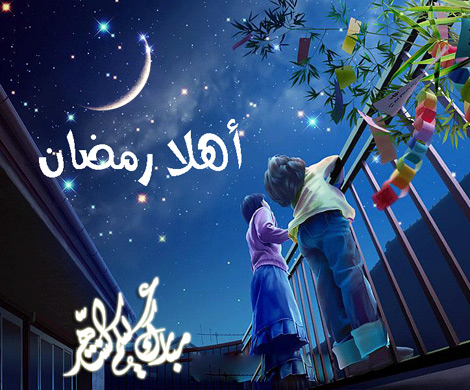 صور لرمضان 2024 - صور شهر الصوم