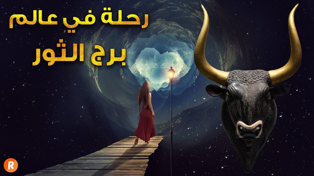 مواليد شهر 5 برج الثور - تعرف على صفات برج الثور 5957 1