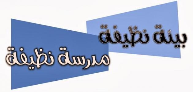 حكم عن النظافة-افضل المقولات التى يمكن قولها عن النظافه 2580 10