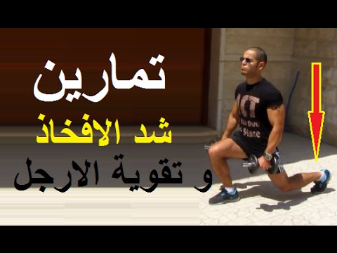 تمارين شد الفخذ - الحصول على قوام مثالي بدون ترهلات 1062 1