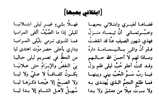 شعر ليلى لقيس - حب قيس لليلى اوى بة الى الموت 5584 1