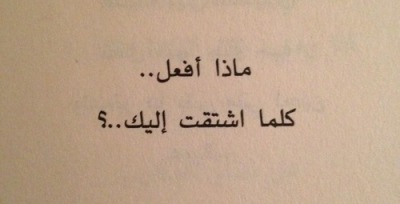 كلمات اشتياق للاهل - لكل مشتاق احلي عبارات تعبر عن شوقك 4460 9