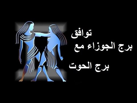 شخصية برج الحوت - الصفات المميزة لمواليد برج الحوت 1540 1