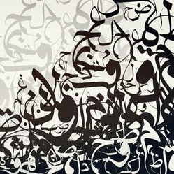 رسم عن اللغه العربيه - بالصور اروع روسومات لحروف العربية 424 1