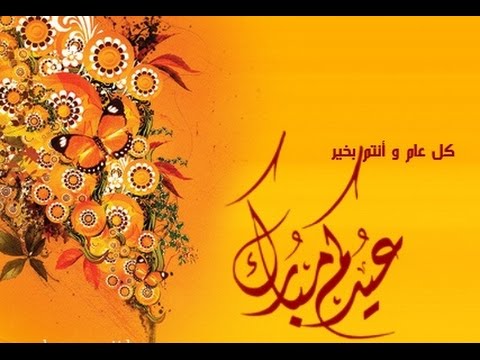 صور تهنئة بمناسبة عيد الاضحي - مسجات للعيد الكبير 4606 1