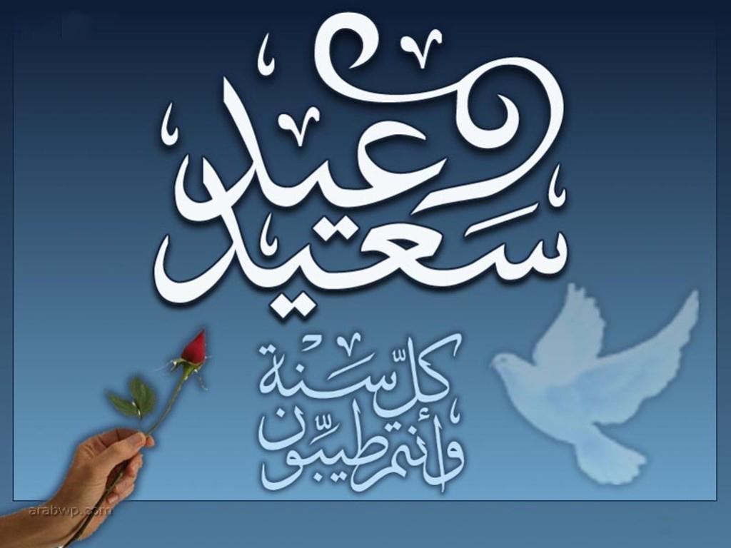 خواطر عن يوم العيد-اجمل الكلمات المعبره عن العيد 6614 5