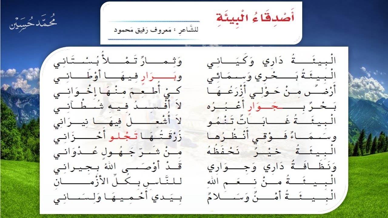 قصيدة عن البيئة - موضوع عن البيئة 1295 2