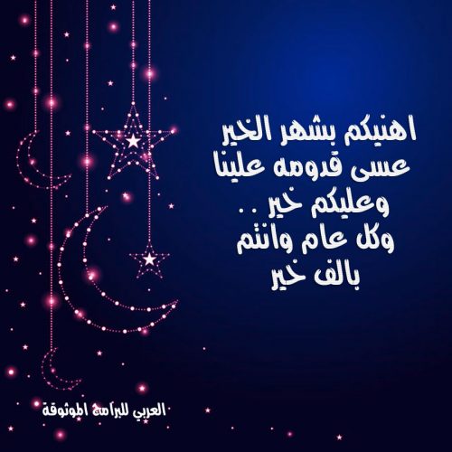 اجمل رسائل رمضان-رمضان قرب وعايزين تعرفوا رسايل 7049 4