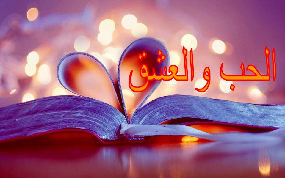 رسائل الغرام والعشق - رمزيات للعشق و الغرام 5932 1