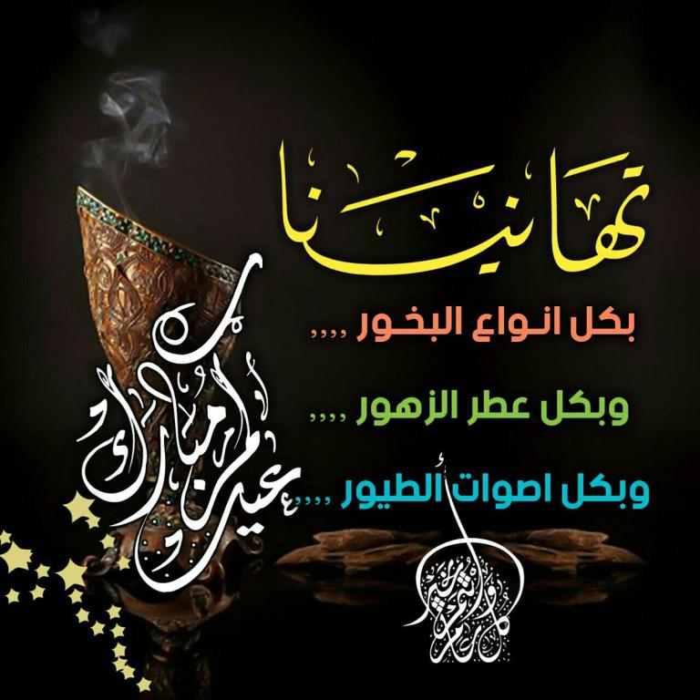 خواطر عن يوم العيد-اجمل الكلمات المعبره عن العيد 6614 4