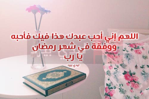 اجمل رسائل رمضان-رمضان قرب وعايزين تعرفوا رسايل 7049 3