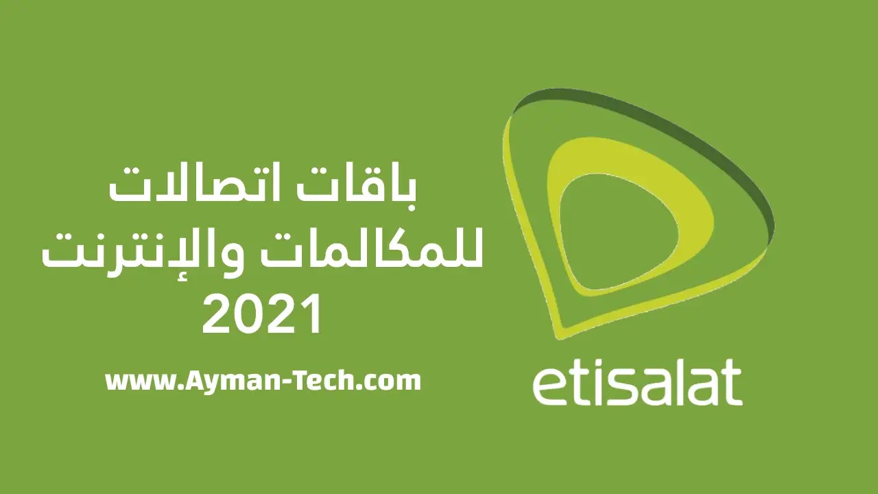 باقات اتصالات مكالمات ونت 2024 , أنظمة الإشتراك في باقات شركة اتصالات