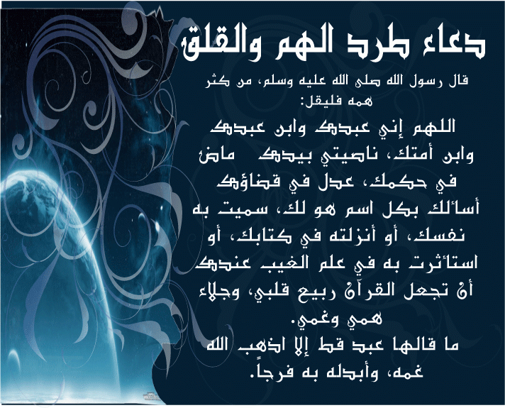 ادعية تفريج الكرب - افضل الادعية لتفريج الكروب والتخلص من المصائب 630