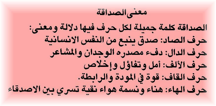 اقوال وحكم عن الصداقة الحقيقية - الصداقة الحقيقية ليست بكلام بل افعال 6163 1