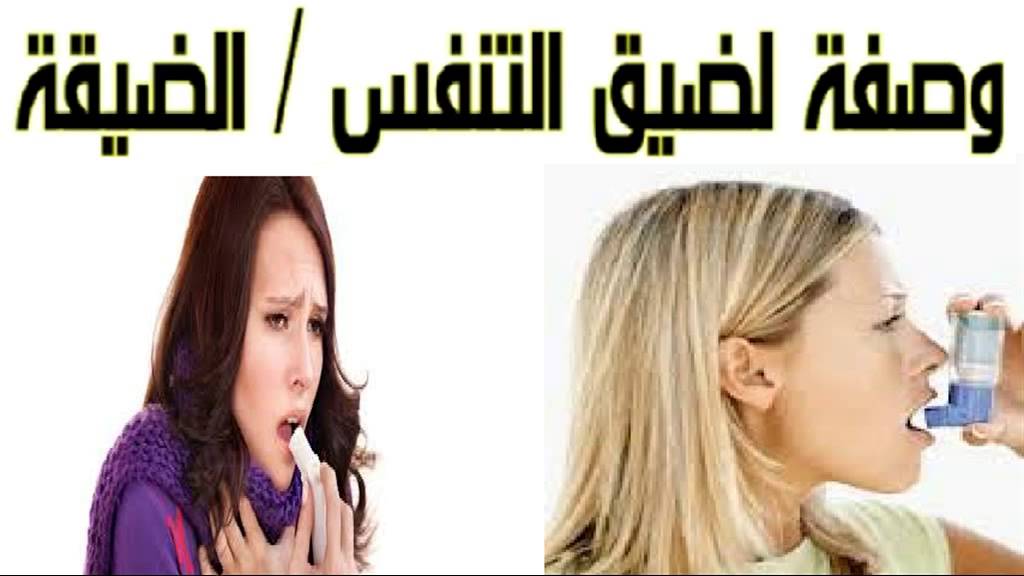 افضل علاج لضيق التنفس والكحه - البعد عن القلق و العصبية لتنفس افضل 5663 3