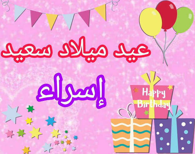 صور العيد احلى مع اسراء - العيد وجمالو معاكي 7029 15