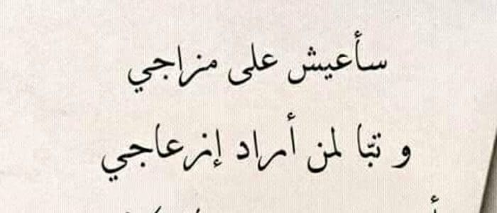 عبارات مضحكة عن الحياة - عبارات تموت من الضحك عن الدنيا 4514 9