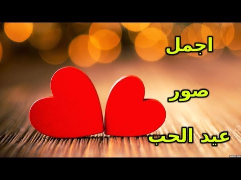 صور عن الفلنتين - صور حب لعيد الحب العالمي 1513 5