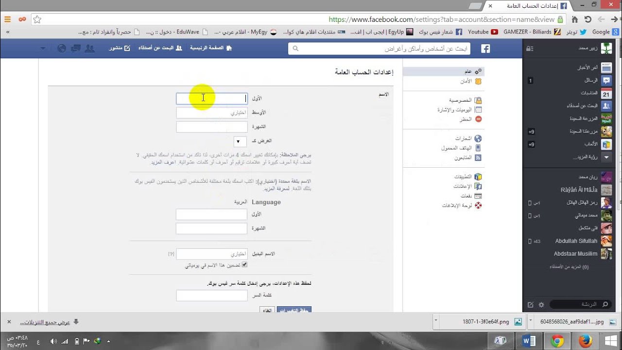 تغيير اسم على الفيس بوك , شارك اصحابك التعليقات على الفيس بوك