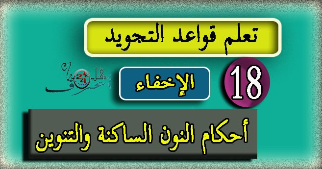 هي النون الزائده في اخر الكلمه-هل تعلموا ما هى النون الزائده فى اخر الكلمات 6644