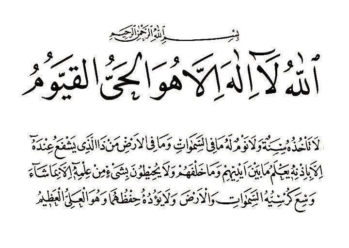 اية الكرسي مكتوبة بخط جميل-يلا نشاهد اجمل ايه 2829 12