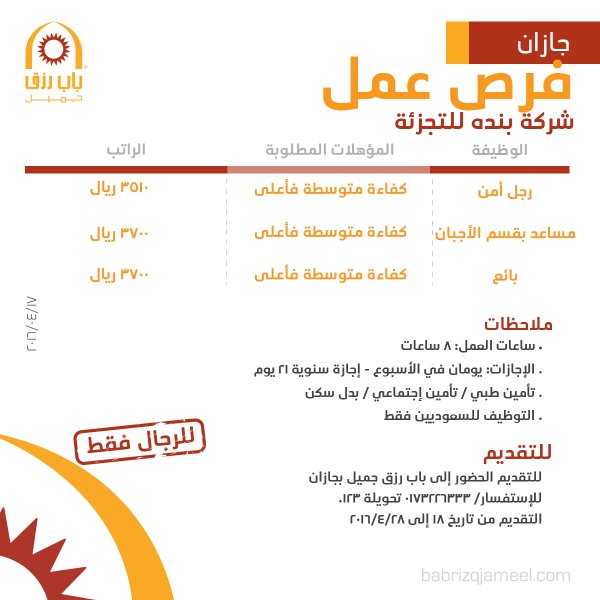 وظائف في فنادق جازان , وظائف في السعودية