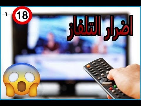 اضرار التلفاز على الدماغ - تاثير مشاهدة التلفاز علي الانسان- 1066 1