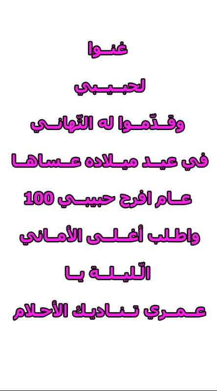 قصائد عيد ميلاد حبيبي - كل سنة وانت طيب يا غالي 4428 3