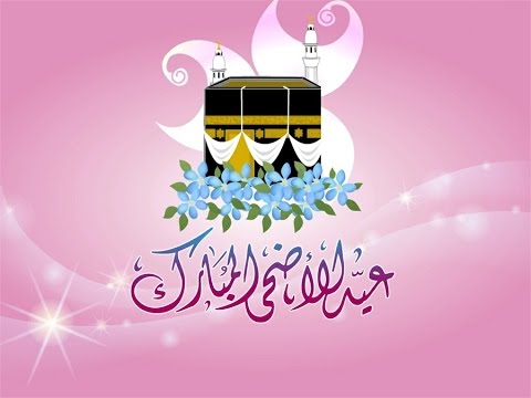 صور العيد الاضحي , اجمل صور تهنئة بعيد الاضحي