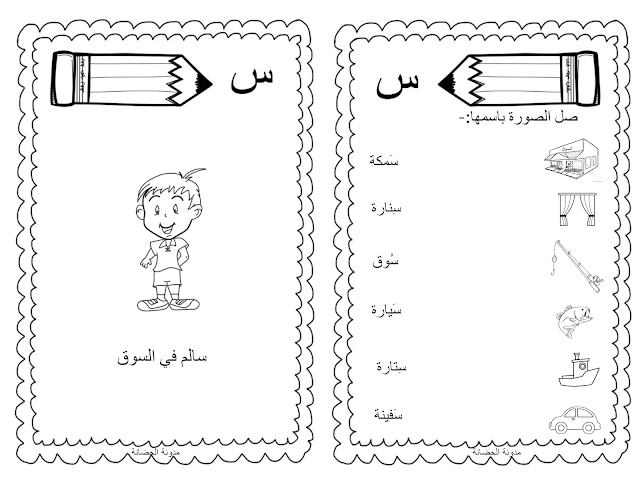 كلمات بحرف السين - مجموعة من الالفاظ تبدء بحرف س 1829 2