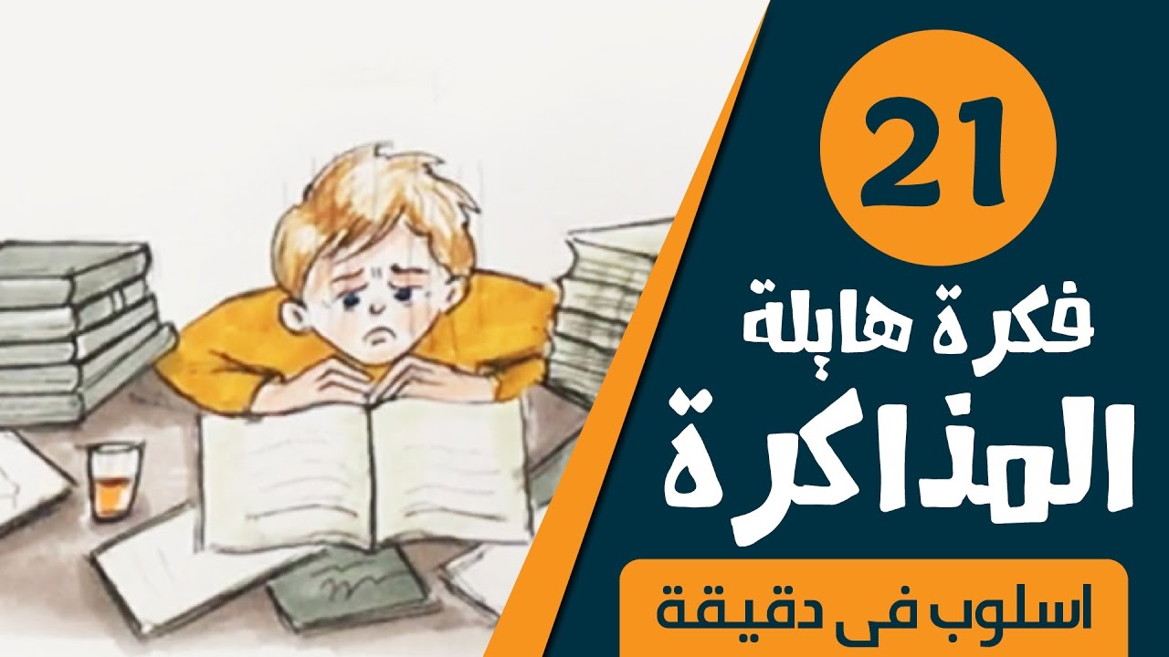 بوستات عن المذاكرة-يلا نذاكر ونتشجع ونتعب عشان نوصل لاهدافنا 2213 3