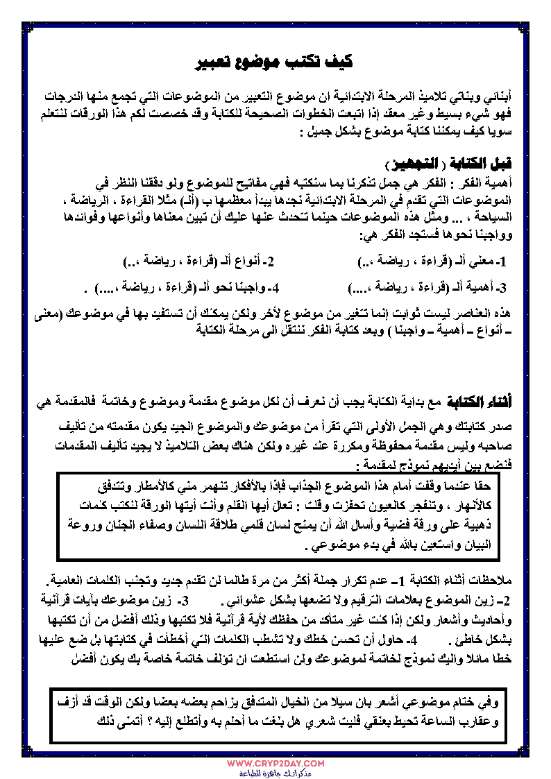 تعبير للصف السادس الفصل الدراسي الثاني