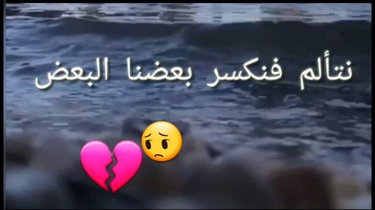 كلام عن قسوة الحبيب - عبارات تجرح القلب من حبيبنا 4365 7